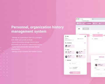 ORS – Personnel management website